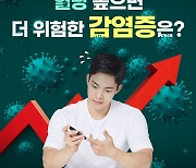 [건강당당] 혈당 높으면 더 위험한 감염증은?