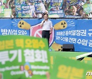 '일본 핵오염수 투기 철회!'