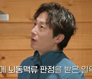 정일우 "27살에 뇌동맥류 진단, 언제 죽을지 모른다고 했다" ('떴다! 캡틴 킴')