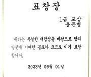 [전북 단신]윤준병 의원, ‘민주당 당 대표 1급 포상’ 수상