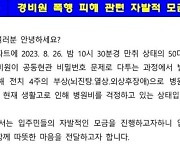 [단독] 경비원 밟고 폭행한 입주민... 이웃은 “부끄럽다” 모금운동