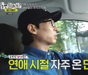 [TVis] 유재석 “쭈꾸미 식당, 나경은과 자주 왔던 곳” 추억 (놀면 뭐하니)