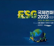 하나뿐인 지구영상제 연계행사로 ESG 국제컨퍼런스 열려