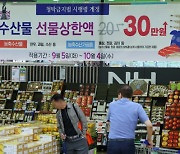 ‘김영란법’ 개정, 명절 선물 30만원까지… 추석 앞둔 유통가 ‘희소식’