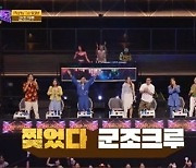 ‘쇼킹나이트’ 군조크루, 우승 후보 됐다…3라운드 1위