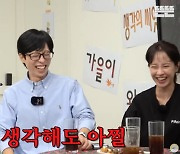 송지효 "'런닝맨' 하차논란 당시 유재석이 해준 말은…" [마데핫리뷰]