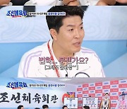 전현무 "이천수 미담? 오늘까지만 하자" [조선체육회]