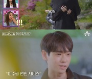 ‘현커’ 신민규♥유이수, 달달한 서사 충전 “비밀 연애 계속 했다”(애프터)[어제TV]