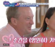 이옥주 남편 “아내=여왕님, 모든게 좋아” 무릎 꿇고 커피 대령(사랑은 아무나2)