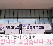 '제22회 성남시 자원봉사 박람회' 2일 시청 광장