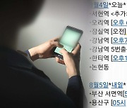 '살인예고' 협박죄 처벌…"적용 법조 모호"