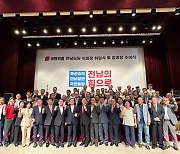 국민의힘 전남도당, 김화진 위원장 취임식 개최