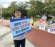 [사진] 거리로 나선 시민들 '핵 오염수 해양 방류, 점박이 물범도 반대'