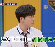 딘딘 “'세상의 이런 일이' MC 됐다..'놀뭐' 유재석과 경쟁” (‘아형’)[Oh!쎈 포인트]