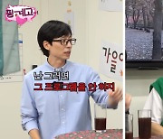 유재석 “‘유퀴즈’→‘런닝맨’ 최고 출연료 줘도 포기 NO”