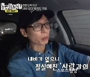 유재석, “대면할 일 줄어들수록 사람 대하는 거 어려워져” (놀면 뭐하니)