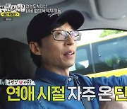 '놀뭐' 유재석, 나경은과 연애 시절 맛집 발견에 '화색' [TV나우]