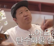 '건강이상설' 정형돈 "다이어트 위해 탄수화물 끊어"('요정식탁')