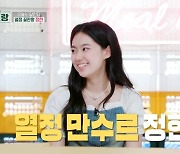 '엄정화 딸' 이서연, '편스토랑' 스페셜 MC…첫 예능 속 공감 요정 활약