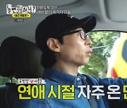 유재석, ♥나경은과 연애 추억 "둘이 왔다"…좀비 등장에 '미션 실패' (놀뭐) [종합]