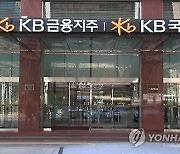 금감원, '미공개정보로 127억원 부당이익' 국민은행에 경영유의