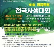 제천시, 제1회 청풍명월 전국사생대회 17일 개최