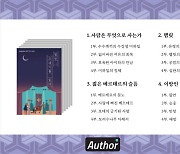 AI와 함께 만든 책, 괜찮을까[김현아의 IT세상읽기]