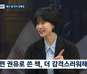 '뉴스룸' 강혜정 "♥타블로, 책 내니 나보다 더 감격…뭉클해 해"