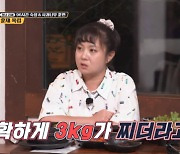 박나래 "'토밥' 촬영 끝나고 3.5kg 쪄"