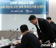 현장교사들 만난 장상윤 차관