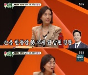 장윤정, 도경완 병수발에 샤워까지 "부부여도 구석구석 닦아주는건 부끄러워"