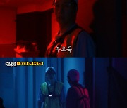 지석진, 귀신 체험 중 극한의 공포에 방귀 실수..유재석 “아니 형 왜?” 폭소 (런닝맨)