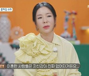 '돌싱글즈4' 이혜영 "돌싱녀 공감, 이혼하면 자신감 떨어져" 속상