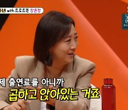 장윤정 "♥도경완과 통장 오픈 안해...출연료 차이 좀 난다" ('미우새')[종합]