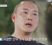 '돌싱글즈4' 제롬 "전아내=배윤정" 고백→"공인 부담스러워" 베니타 혼란 [종합]