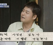 전현무, 공개 연애 2회 경험 담은 사랑시? "남녀는 우정으로 남을 수 있나"