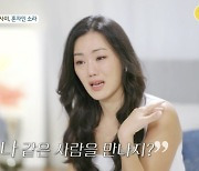 '돌싱글즈4' 소라, 두 커플 사이서 소외→"사랑받고 싶을 뿐인데" 오열