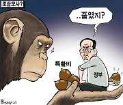 한국일보 9월 4일 만평