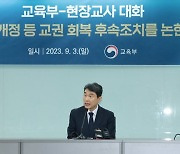 "연가 내면 징계" 9.4 파업에 칼 뺀 교육부…교사들과 정면충돌