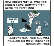 [세컷칼럼] “기업 진출 막고 세금 드는 사업만 하니 발전 없어”