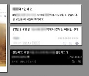 어리다고 선처 없다…살인 예고 올리면 소년범도 기소