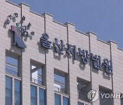 접근금지 명령 어기고 또 80대 노모 폭행한 60대