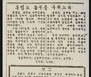 [단독]홍범도 “우리의 적은 가면 공산당원” 발표…신원식 “홍범도, 뼈속까지 빨간 공산당원”