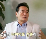 73세 김성환 다이어트법 전수 “숟가락 사용 NO, 100번 씹어” 호언장담 (같이삽시다)