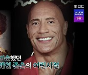 출연료만 600억 드웨인 존슨, UFC 선수에 집 한채 선물 “전재산 7달러” (서프라이즈)[종합]