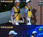 유재석 지석진, 겁쟁이 면모 폭발…VJ에 화풀이까지(런닝맨)