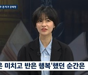 ‘타블로♥’강혜정 “딸 하루 육아, 미치지 않으면 어떻게 견딜까 싶어” (뉴스룸)