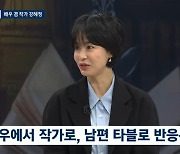 강혜정 작가 데뷔 ♥타블로 반응은? “첫 번째 독자, 감격스러워해” (뉴스룸)