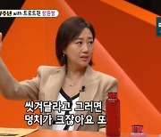 장윤정 “♥도경완 손 수술해 씻겨줘, 구석구석 닦아주기 부끄러워” (미우새)