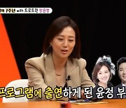 장윤정 “같은 방송 나가도 출연료 달라, ♥도경완 더 달라고” 내조 (미우새)